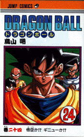 Otaku Gallery  / Anime e Manga / Dragon Ball / Cover / Cover Manga / Cover Giapponesi / 24.jpg